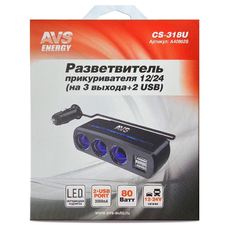Разветвитель прикуривателя AVS 12 24 (на 3 выхода+2 USB) CS318U (3) Арт. A40862S