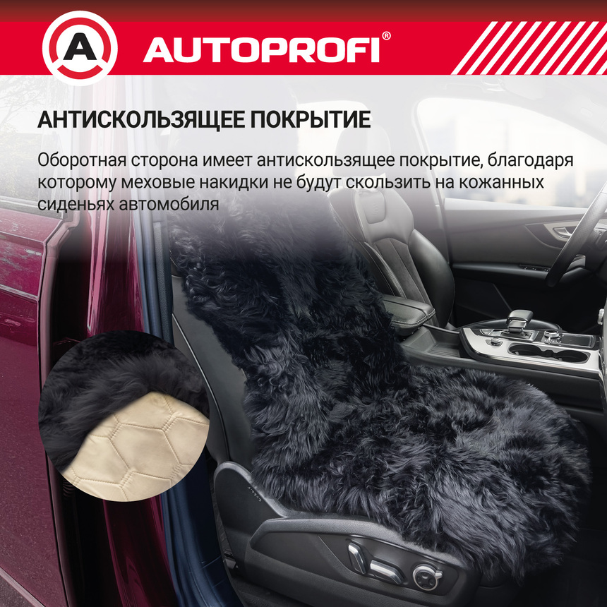Накидка меховая AUTOPROFI на перед. сиденье, 1 шт, натуральная овчина FUR-107 BK (2) Арт. FUR-107BK