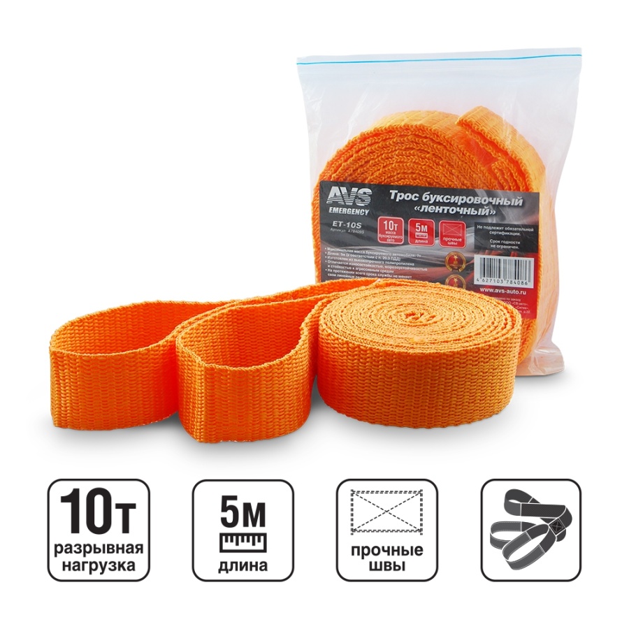Трос буксировочный без крюков AVS ET-10S 10т 5м, в пакете Арт. A78409S