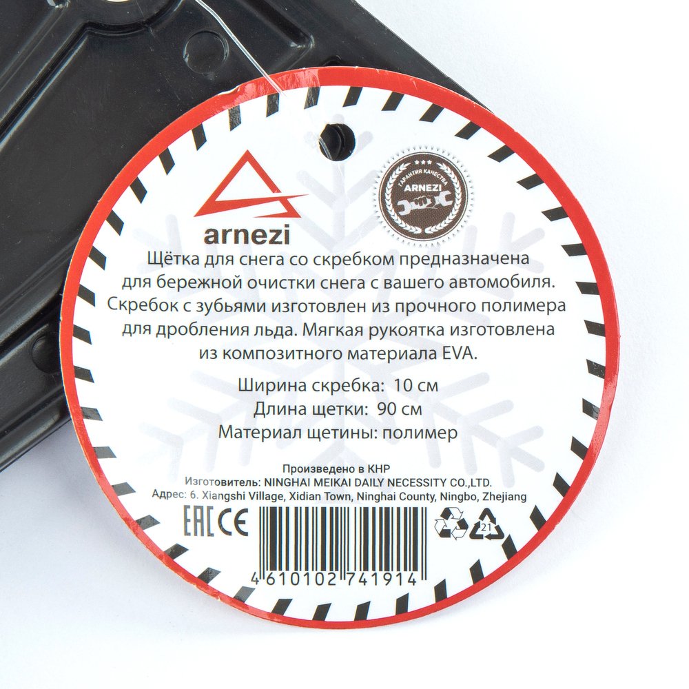 Щетка для очистки снега 90 см со скребком и мягкой ручкой ARNEZI (2) Арт. A0401043