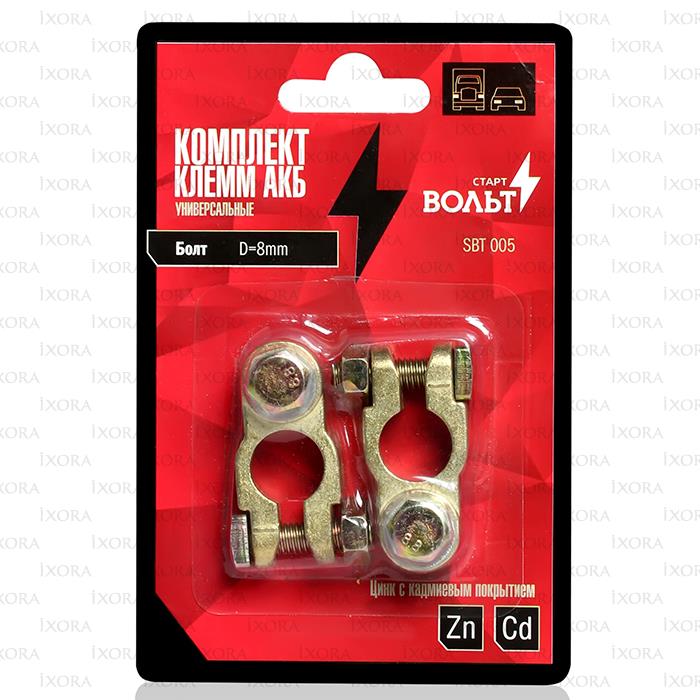 Клемма АКБ (2 шт) медный винт и гайка (в блистере) SBT 005 Арт. SBT005