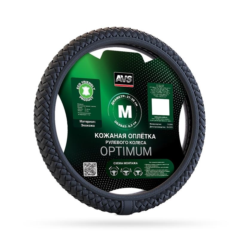 Оплетка на руль (эко-кожа) AVS SL-700M-B ( размер M, чёрная) Арт. A78678S