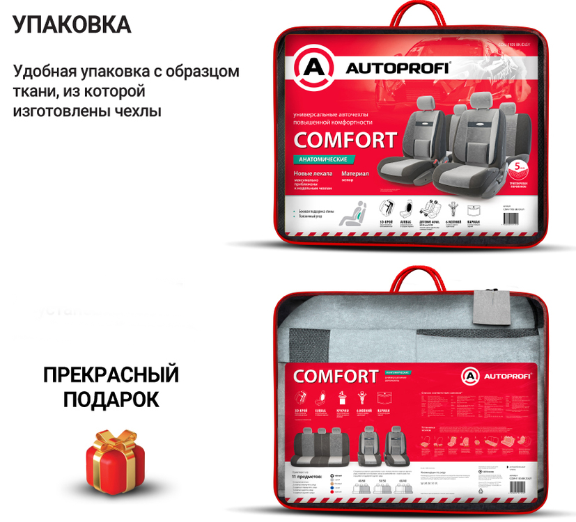 Чехлы автомобильные  Comfort черный серый COM-1105 BK D.GY (5) Арт. COM-1105BK D.GY