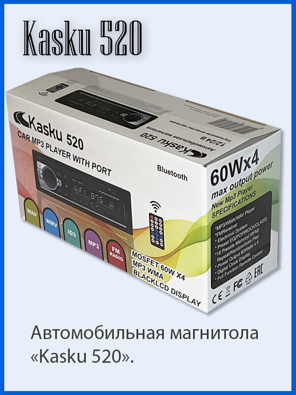 Автомагнитола 12-24V  (2) Арт. Kasku-520