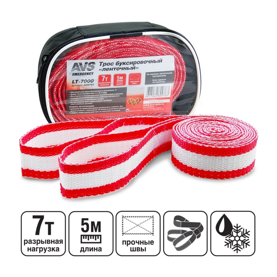 Трос буксировочный без крюков AVS LT-7000 7т 5м, в сумке Арт. A80976S
