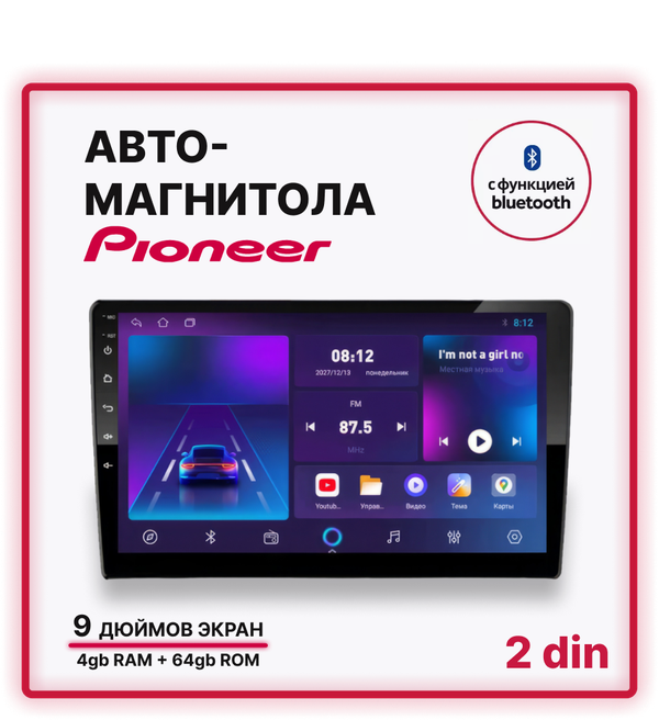 Автомагнитола 2DIN Android  4+64 9  дюйм (4) Арт. F1PRO