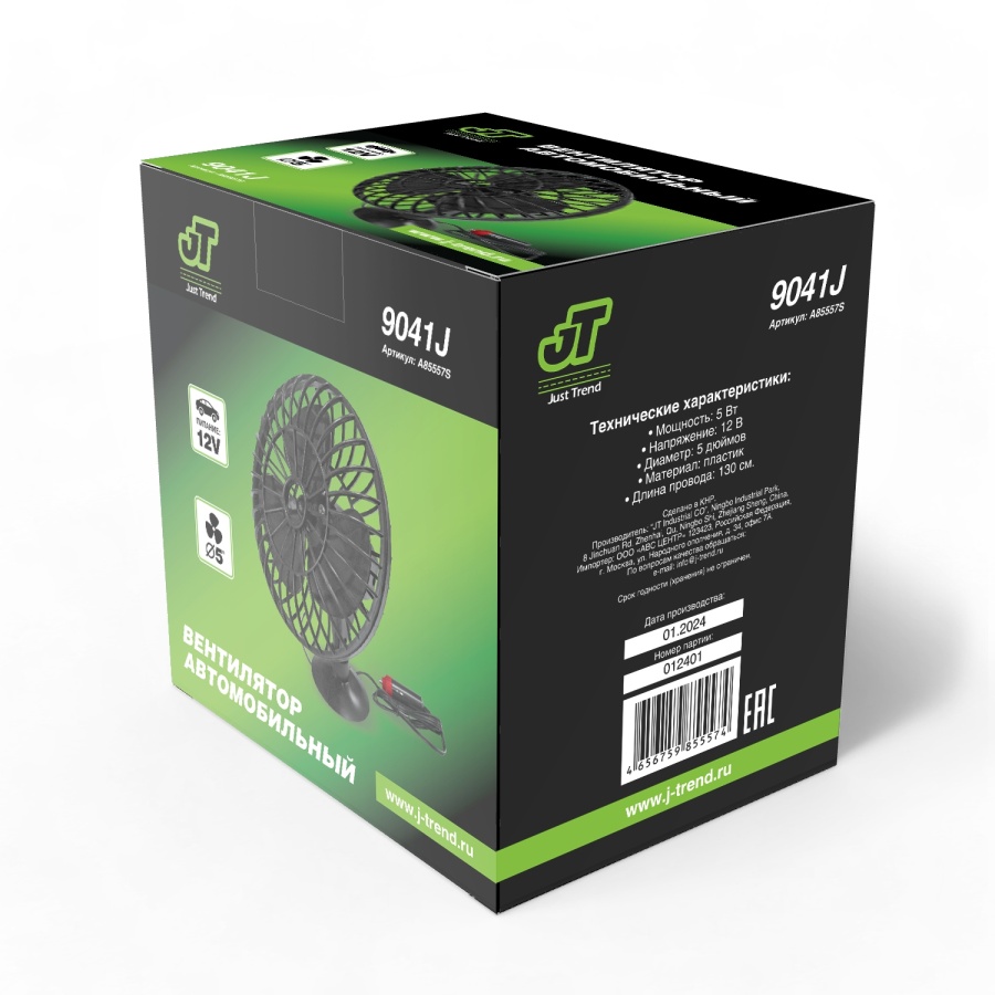 Вентилятор автомобильный JT Сomfort 9041J 12В 5  (корпус  пластик, цвет чёрный) (3) Арт. A85557S