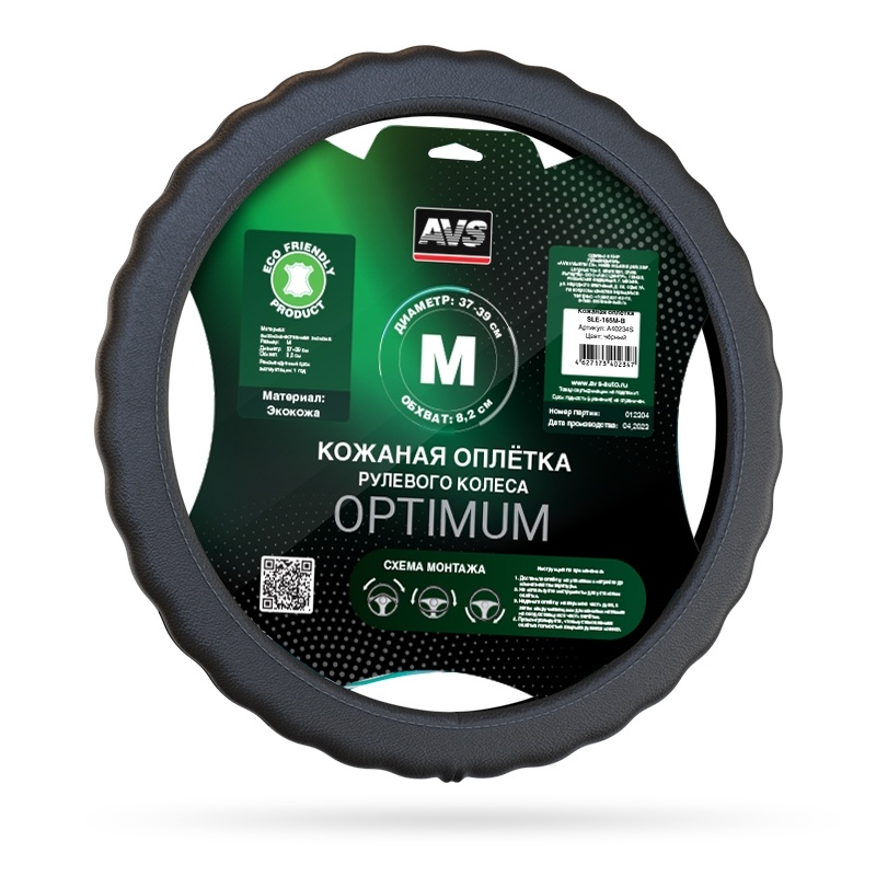 Оплетка на руль (размер M, черный) (экокожа) AVS SLE-165M-B Арт. A40234S