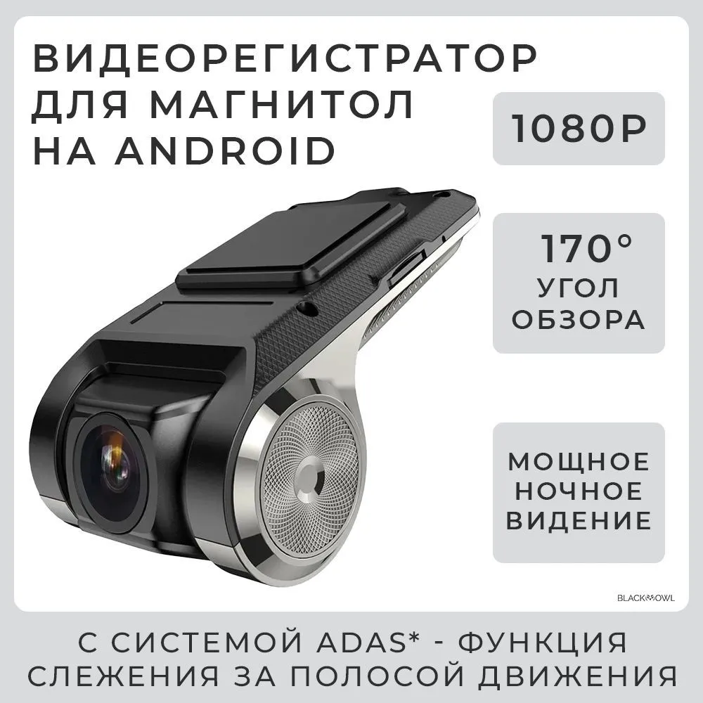 Видеорегистратор автомобильный с режимом ночного видения Андроид (ADAS) USB  (2) Арт. GZJ-U2