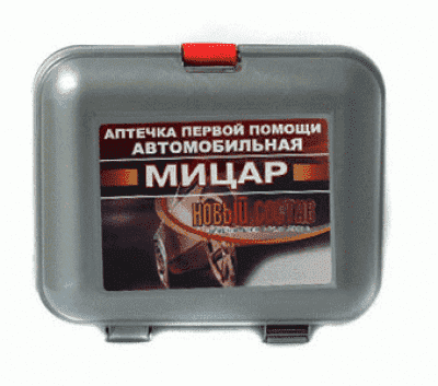 Автоаптечка первой помощи  Мицар  (новый состав) ФC072F7EF6D0BCE2696946244B981BFC2