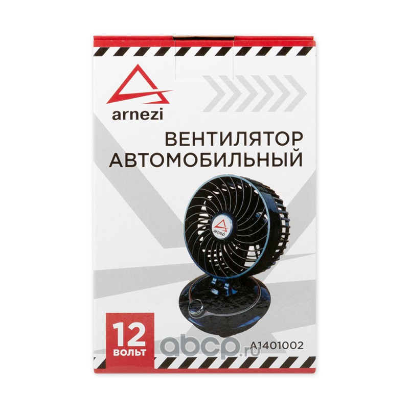 Вентилятор автомобильный на присосках ARNEZI  (2) Арт. A1401002