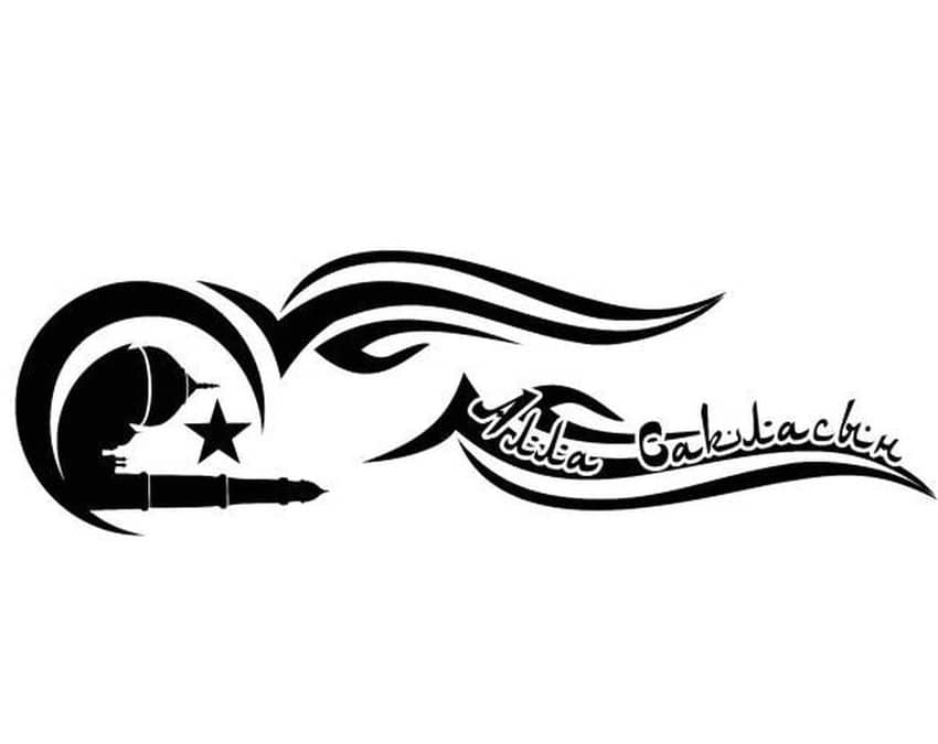 Наклейка уголок  Алла сакласын  наружняя 40 42 черный к-т. Арт. 14293