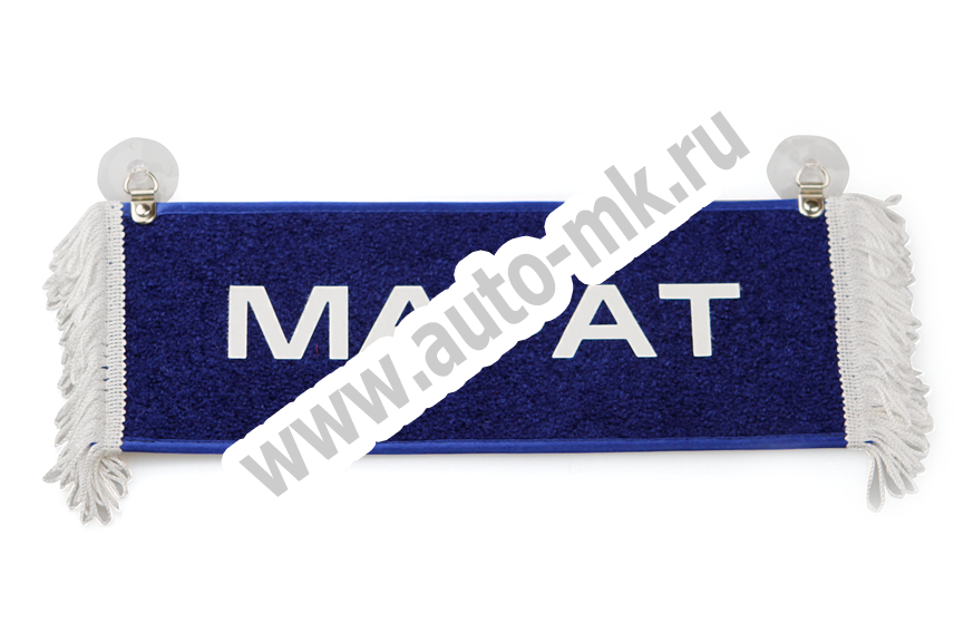 Вымпел   Пустой   ИМЕНА Марат (1) Арт. 9102