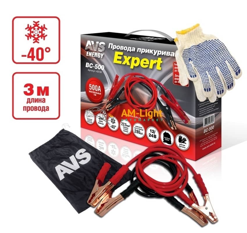 Провода для прикуривания AVS Energy BC-500 (3 метра) 500А (1) Арт. 43726