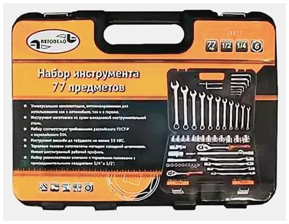 Набор инструмента 77 пр.  Автодело (2) Арт. 11552