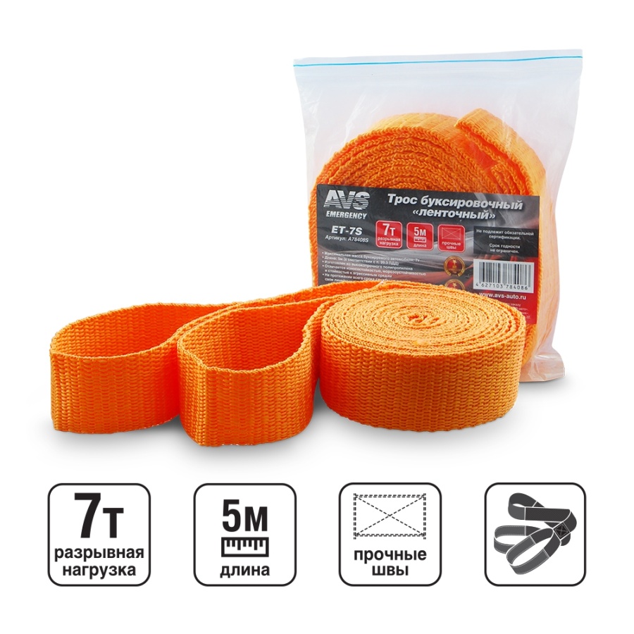 Трос буксировочный без крюков AVS ET-7S 7т 5м, в пакете Арт. A78408S