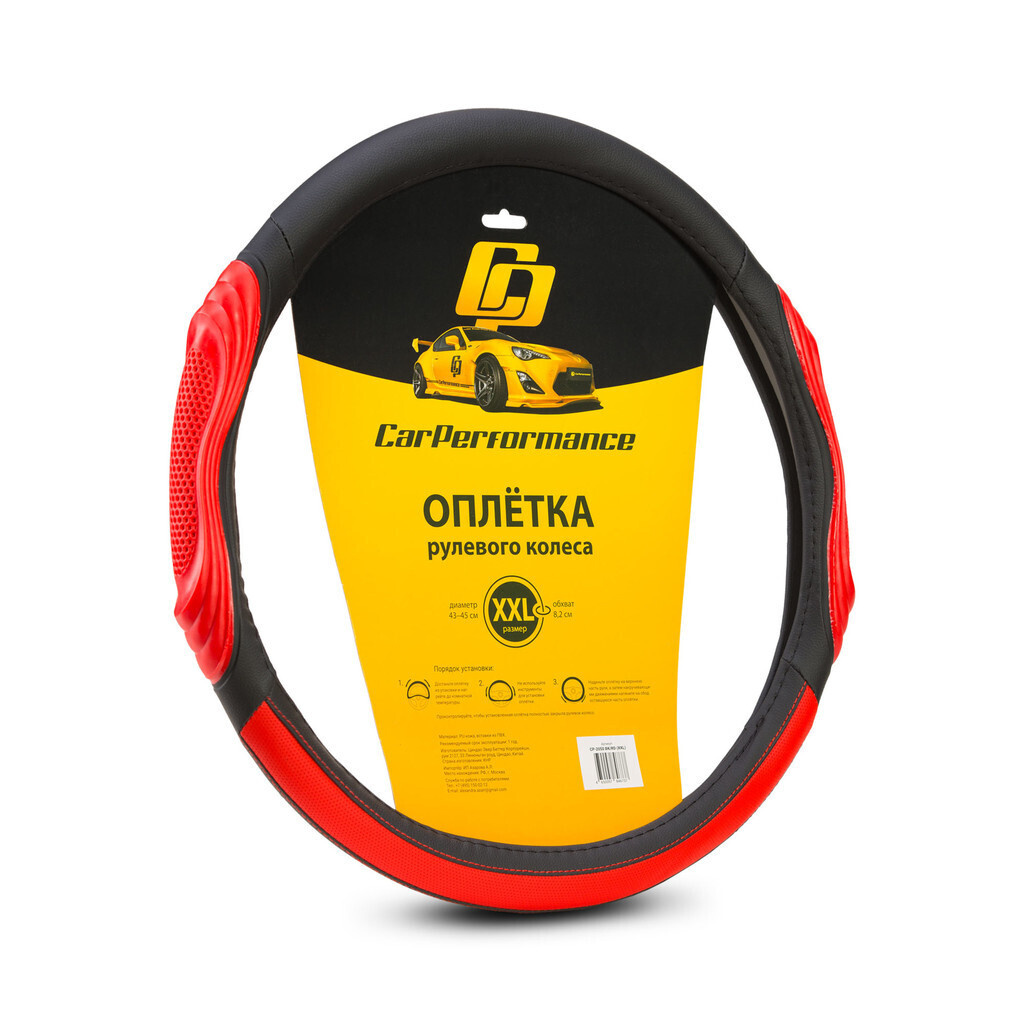 Оплётка руля  CAR PERFORMANCE , экокожа, две 3D вставки под хват,  чёрн. красный, разм. XXL Арт. CP-2050BK RD(XXL)