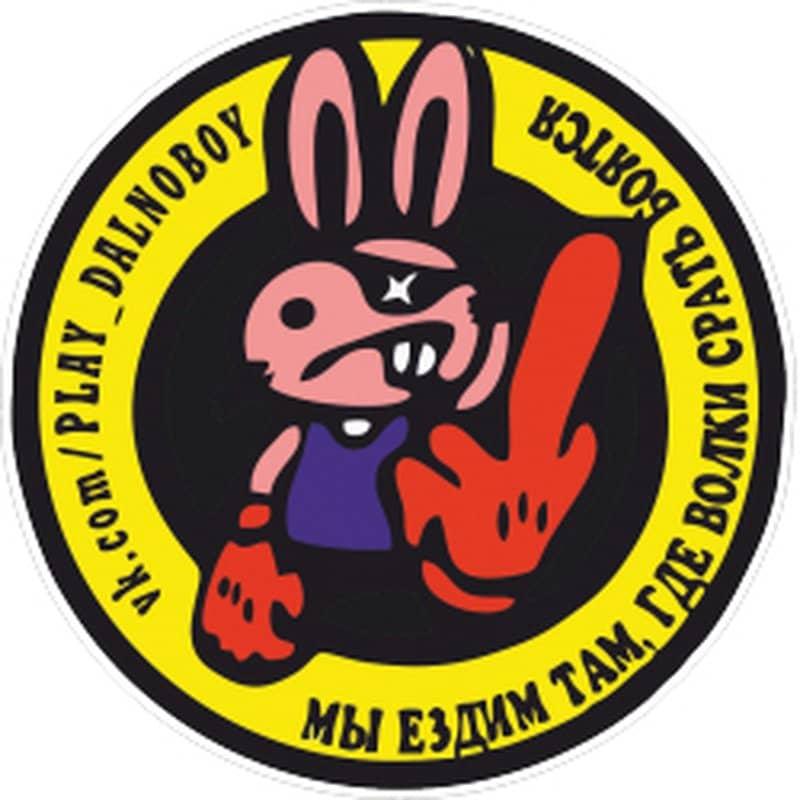 Наклейка  PLAY DALNOBOY Мы ездим там...  Цветной Арт. 14606