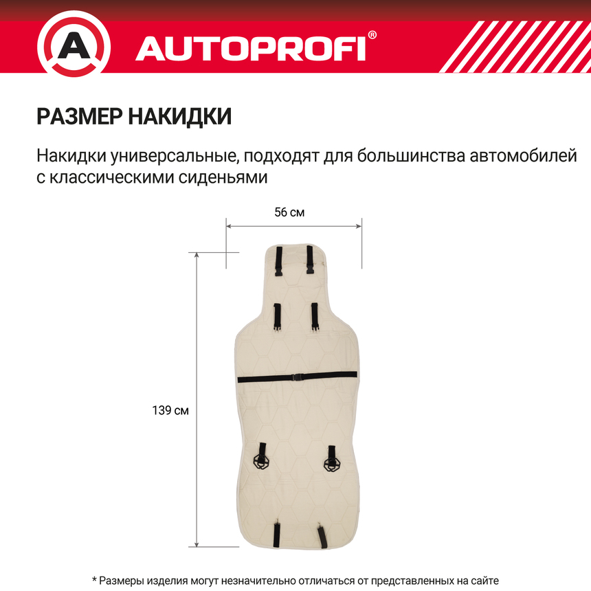 Накидка меховая AUTOPROFI на перед. сиденье, 1 шт, натуральная овчина FUR-204 WH (5) Арт. FUR-204WH