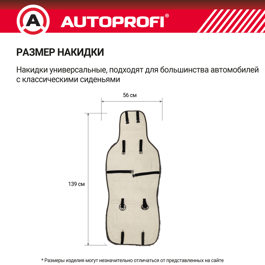 Накидка меховая AUTOPROFI на перед. сиденье, 1 шт, натуральная овчина FUR-204 D.GY (5) Арт. FUR-204D.GY