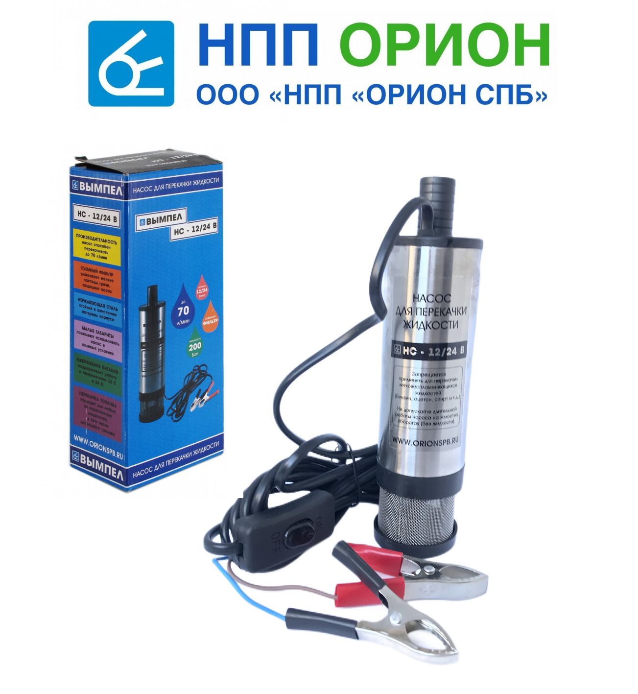 Насос для перекачки жидкости и топлива Вымпел НС-12 24 В (70 л мин., 52 мм) (2) Арт. 5152
