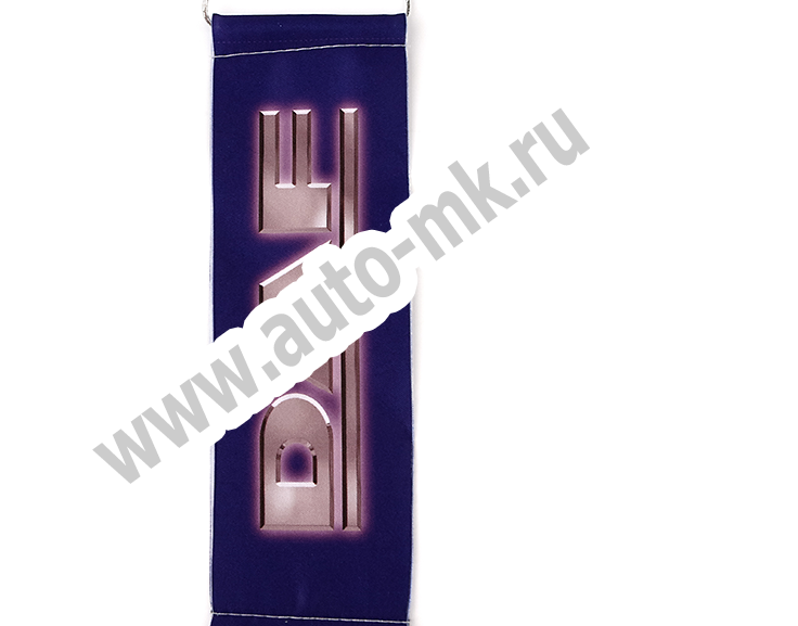 Вымпел  DAF  ( 5,5х20см) бахрома синий (1) Арт. 12409