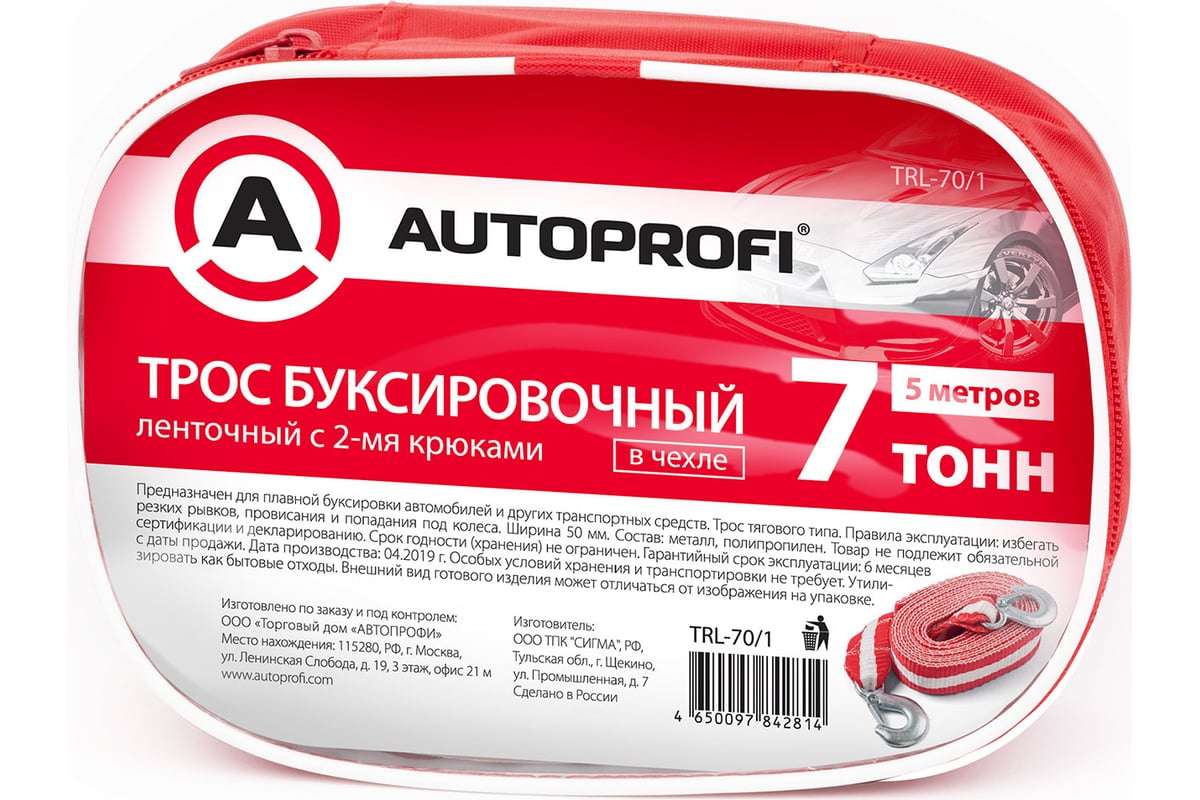 Трос буксировочный лента, AUTOPROFI, 7 тонн, с 2-мя крюками, сумка, длина 5 м., ширина 50 мм., 1 25 (2) Арт. TRL-70 1