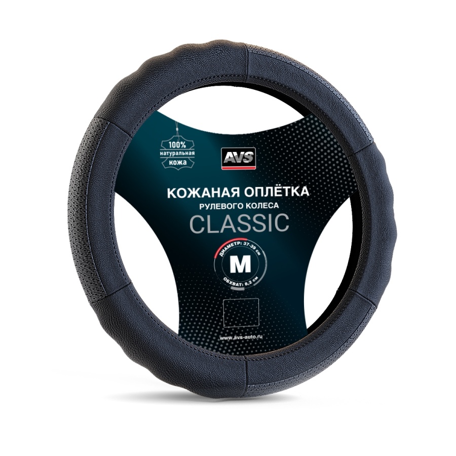 Оплетка на руль (нат. кожа) AVS GL-200M-B (размер M, черный) Арт. A78657S