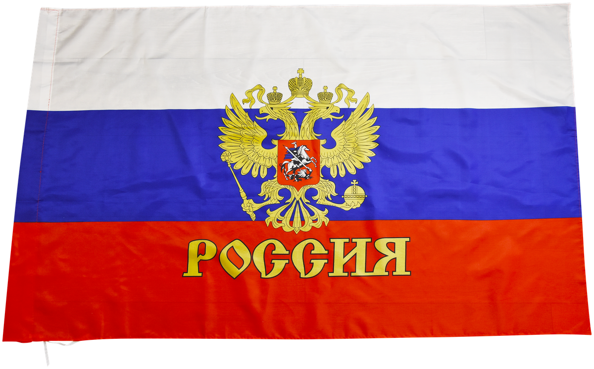 ФЛАГ  Россия большой(22х16см) (1) Арт. 16303