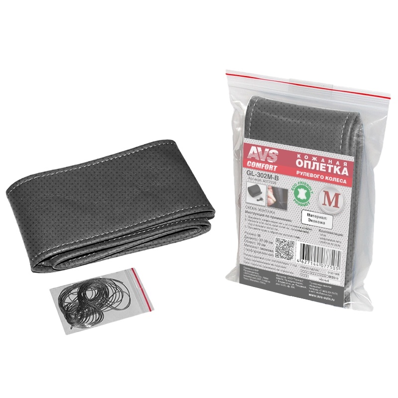 Оплетка на руль (эко-кожа) AVS GL-302M-B (размер M, черный) со шнурком (перфорированная) (1) Арт. A07750S
