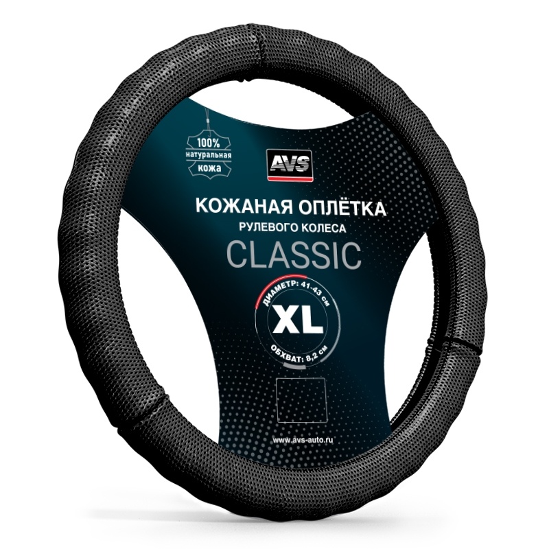 Оплетка на руль 41-43 см (нат. кожа) AVS GL-296XL-B (размер XL, чёрный) Арт. A78943S
