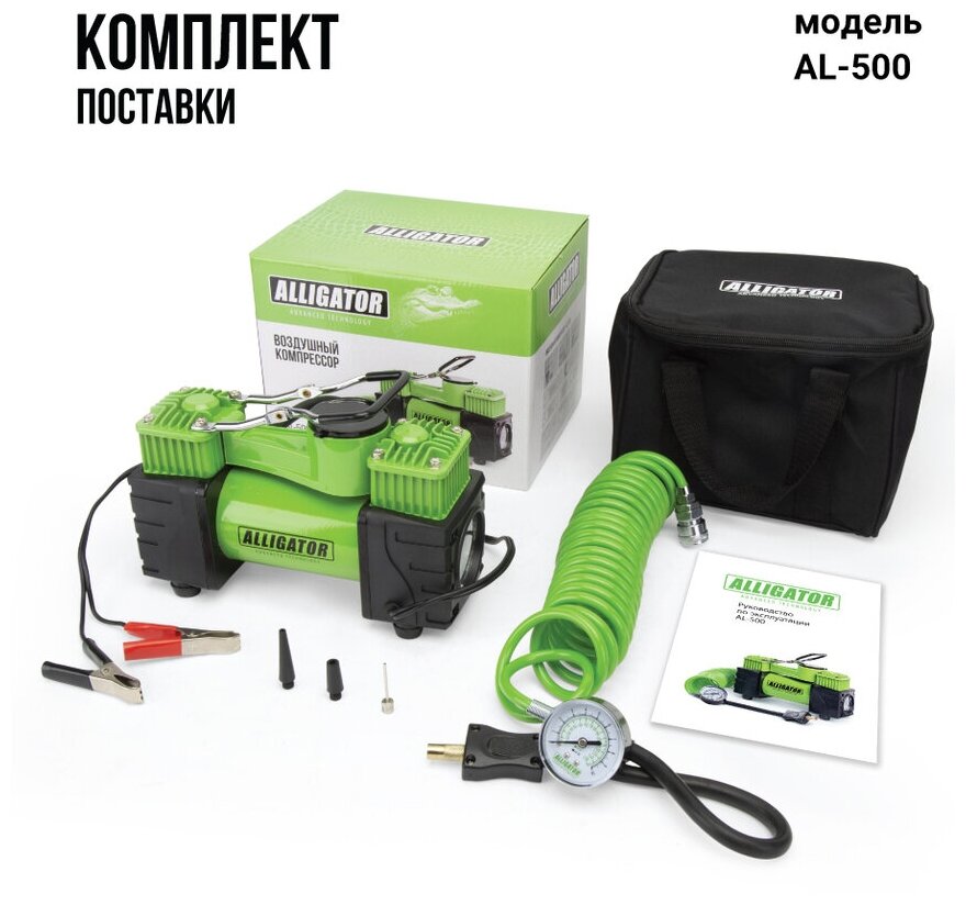 Компрессор воздушный ALLIGATOR, 12V 23A, 220W, 10 Атм. AUTOPROFI  (5) Арт. AL-500