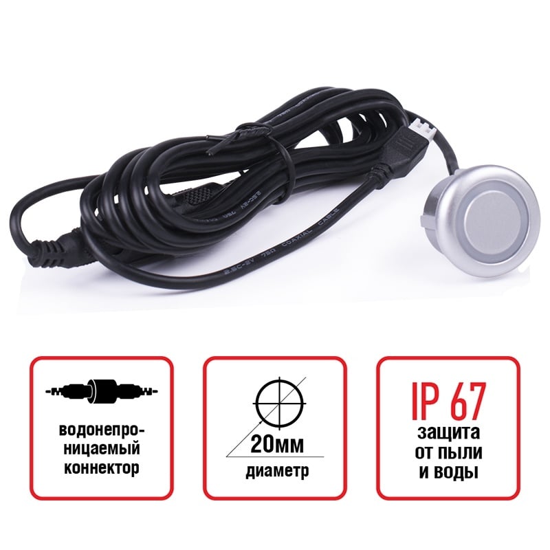 Датчик парктроника 2.5 м (серебро) 20мм AVS PS-20 (1 шт.) (4) Арт. A78540S