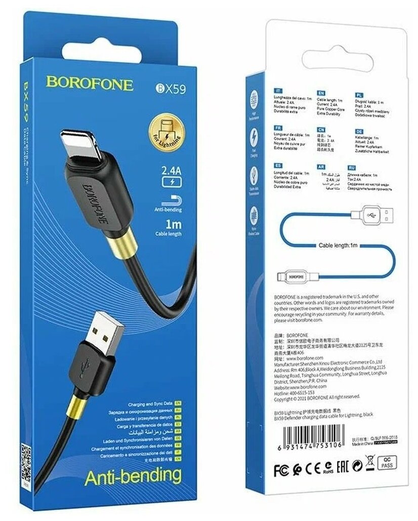 Провод USB- IPhone BOROFON   (2) Арт. BX-59