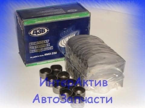 Вкладыши шат. ЯМЗ-238 к-т N (2) Арт. 238-1000104В2Д