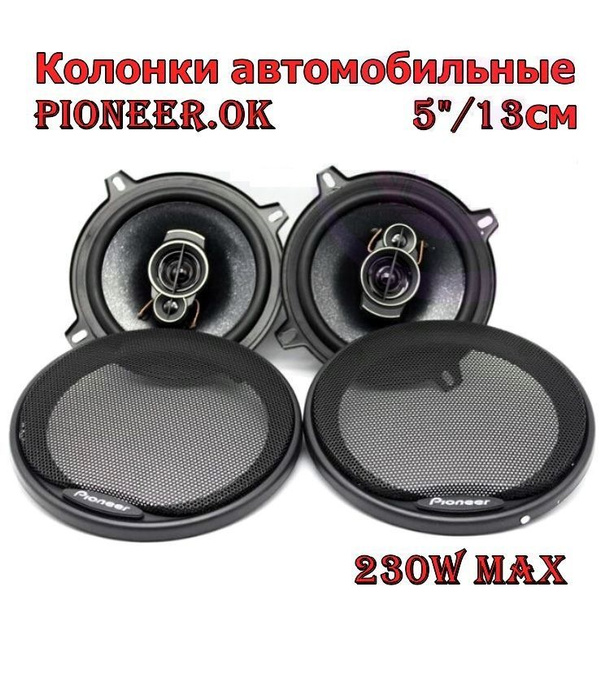 Колонки PIONEER  320w 13 см (1) Арт. TS-A1396S