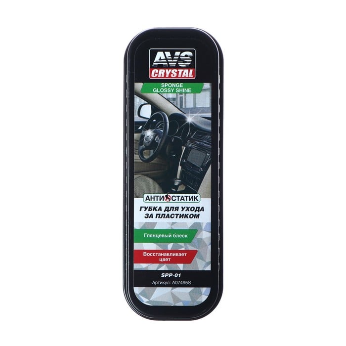 Губка для ухода за пластиком AVS (1) Арт. A07495S