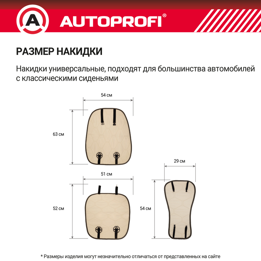 Накидка меховая AUTOPROFI на перед. сиденье, 1 шт, натуральная овчина MUT-201 BE (5) Арт. MUT-201BE