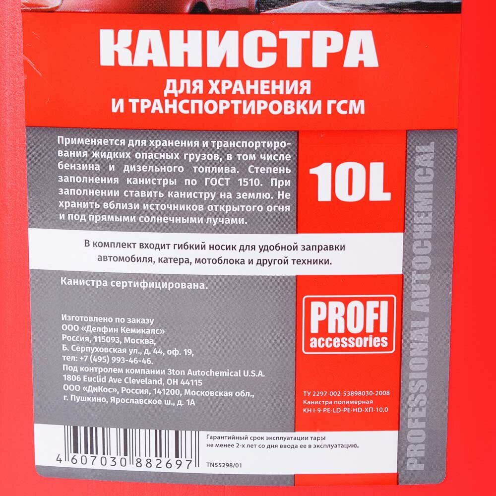 Канистра PROFI 10л для топлива в комплекте с крышкой и лейкой 3TON (4) Арт. 55298