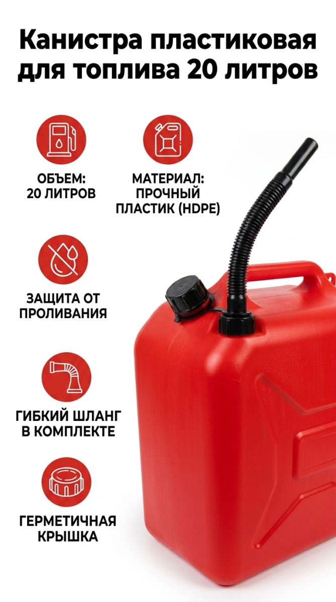 Канистра Пластик 20л для ГСМ  с измерительной шкалой (5)