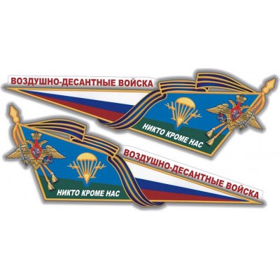 Наклейка Брызги  ВДВ флаг  (18х50 см), полноцветная Арт. 20308