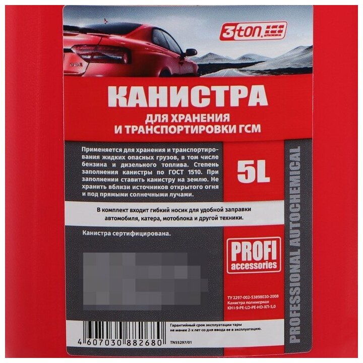 Канистра 5л для топлива в комплекте с крышкой и лейкой 3TON (4) Арт. 55297