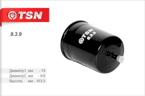 Фильтр топливный ГАЗ-3110,2217 под хомут быстросъемный TSN Арт. 9.3.9