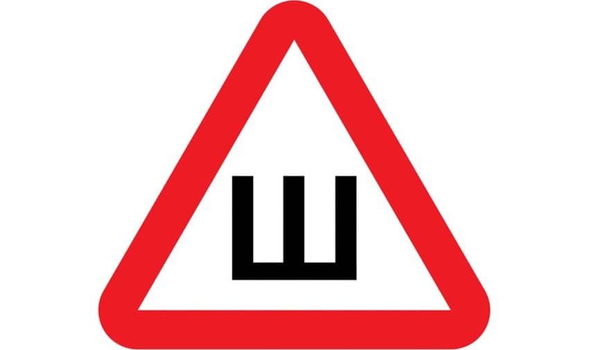 Наклейка  знак  Ш  большой Арт. 1-012-00885