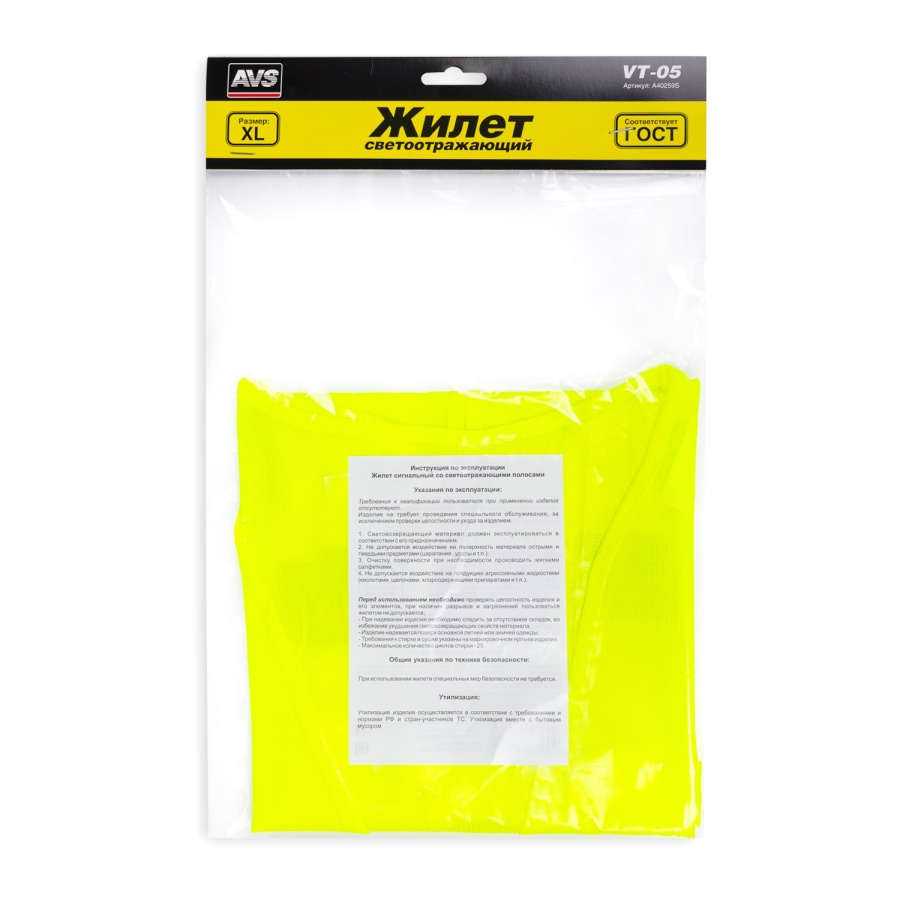 Жилет светоотражающий AVS VT-05 (70гр м2) XL (3) Арт. A40259S