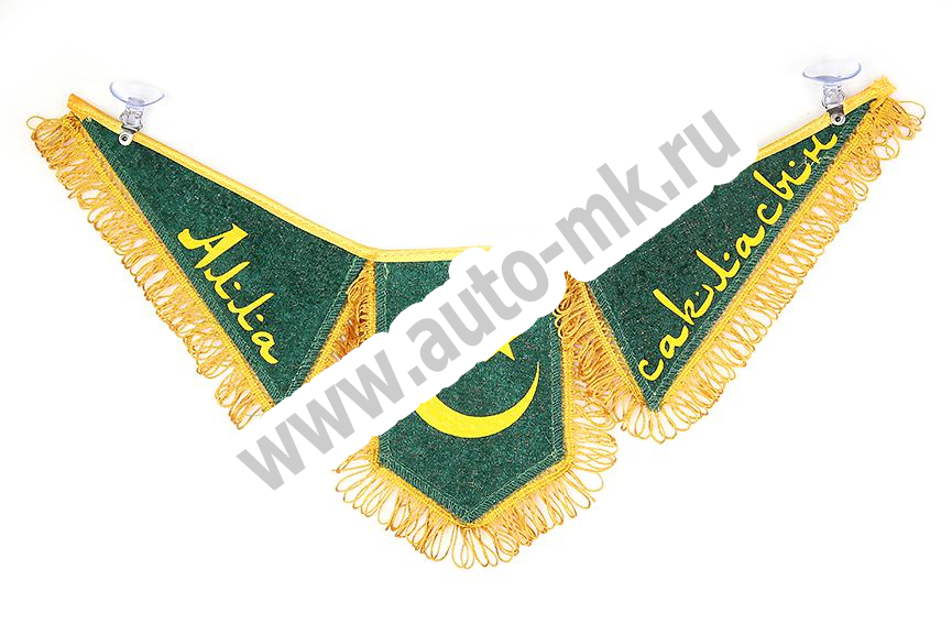 Вымпел тройной Мусульманский (Спаси и сохрани) Арт. 20515