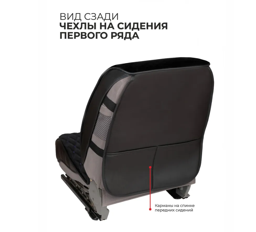 Накидки на 2 пер.сидения авто универсал. AUTOPREMIER BRILLIANT,к-т черный с красной строч (2) Арт. BRL120черный красный