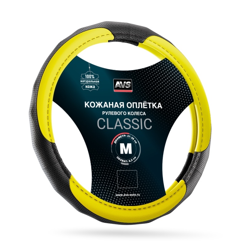 Оплетка на руль (нат. кожа) AVS GL-910M-YE (размер M, желтый) Арт. A07524S