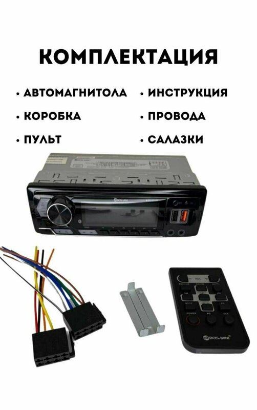 Автомагнитола Bos-Mini 1DIN  (4) Арт. BOS-935BT