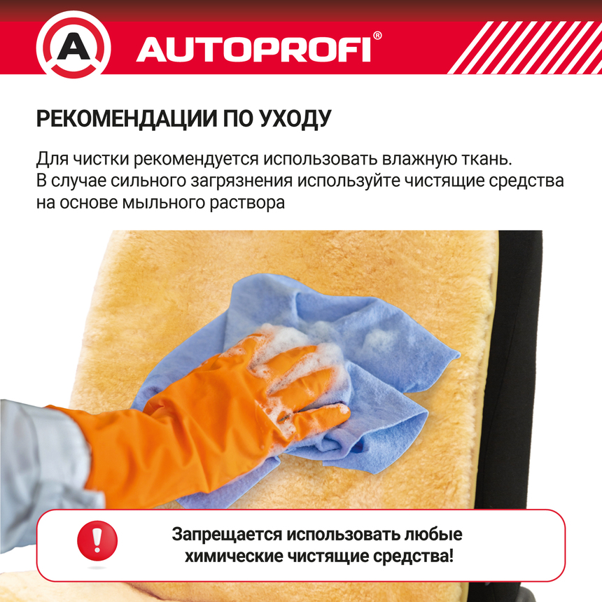 Накидка меховая AUTOPROFI на перед. сиденье, 1 шт, натуральная овчина MUT-201 BE (7) Арт. MUT-201BE